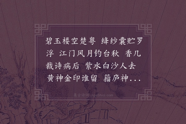 黄咏雩《西江月·邓秋枚、王秋湄约过黄宾虹籀庐。宾虹以陈白沙先生诗卷归予，题此纪事》