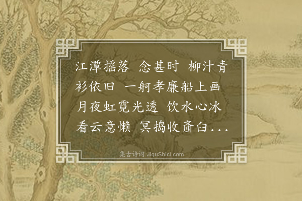 黄咏雩《百字令·戊寅，一九三八年。题杨铁老行看子》