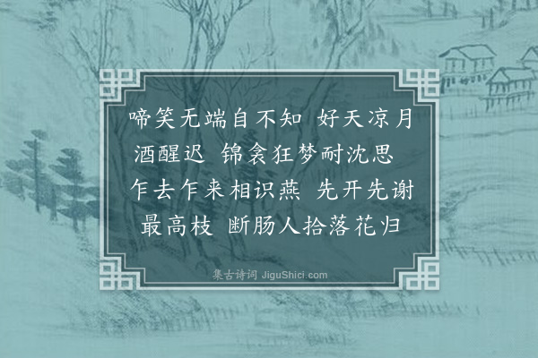 黄咏雩《浣溪沙·丙子，一九三六年》