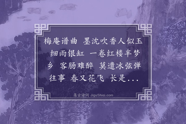 黄松鹤《减字木兰花》