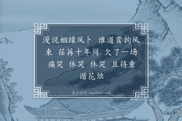 俞平伯《如梦令》