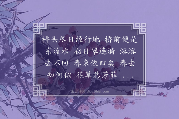 俞平伯《菩萨蛮·清华园早春》