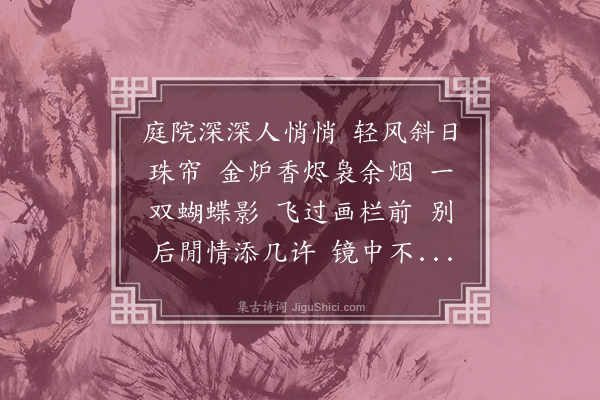 邹韬《临江仙》