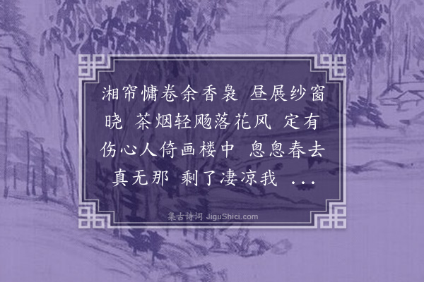 邹韬《虞美人》