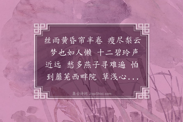 叶恭绰《蝶恋花》