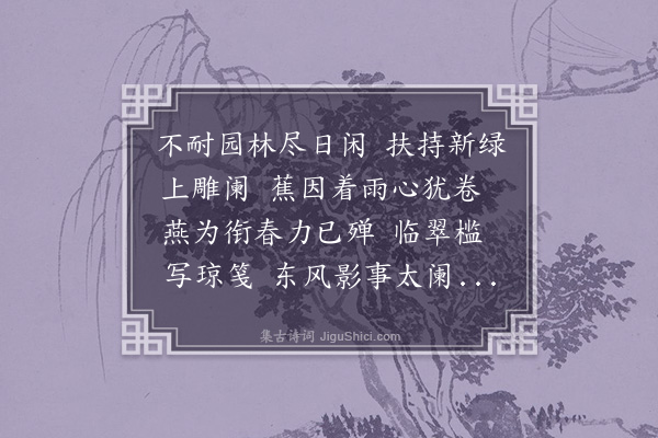 叶恭绰《鹧鸪天》