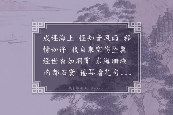 叶恭绰《百字令·送友人泛海》