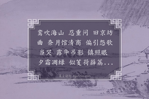 叶恭绰《蕙兰芳引·鹤汀丈追和况夔老昔赠畹华此调，词意甚美，辄同作一篇》