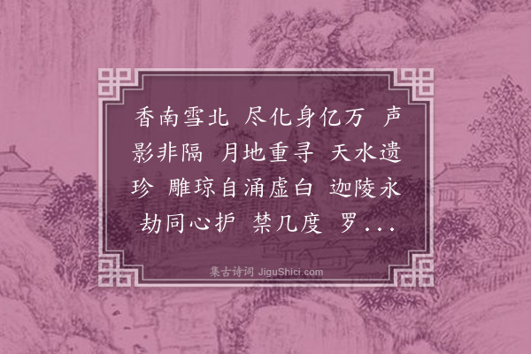 叶恭绰《疏影·吴湖帆、潘淑静伉俪以宋椠梅花喜神谱索题》