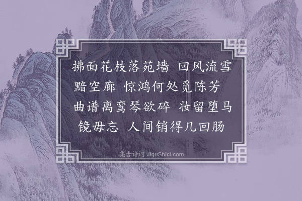 叶恭绰《浣溪纱·为友人悼亡》