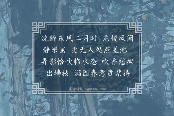 叶恭绰《浣溪纱·杏》