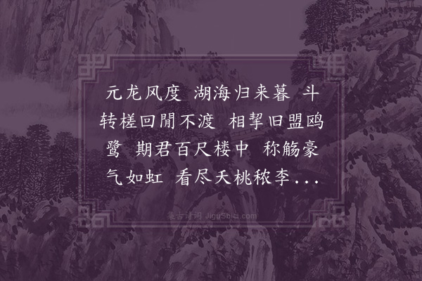 叶恭绰《清平乐·寿陈使君六十》