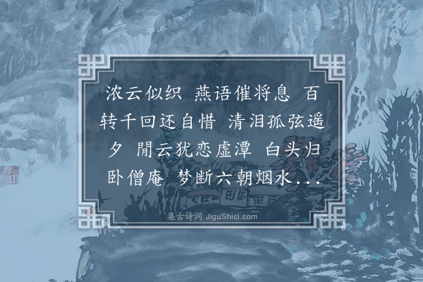 叶恭绰《清平乐》