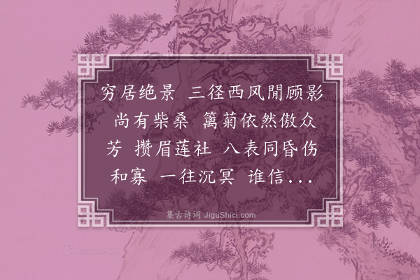 叶恭绰《减字木兰花·题张大千画东篱醉菊》