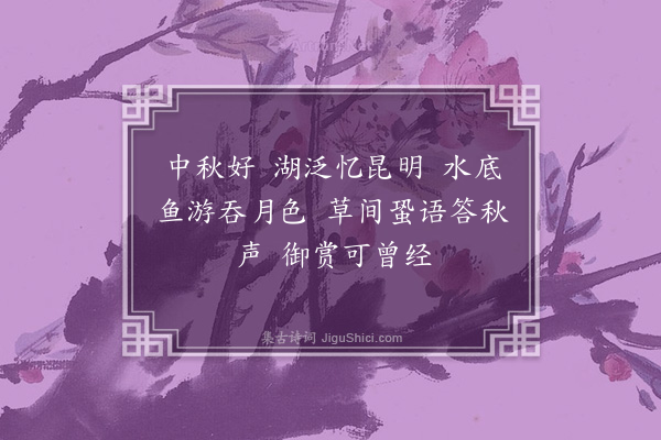 叶恭绰《望江南》