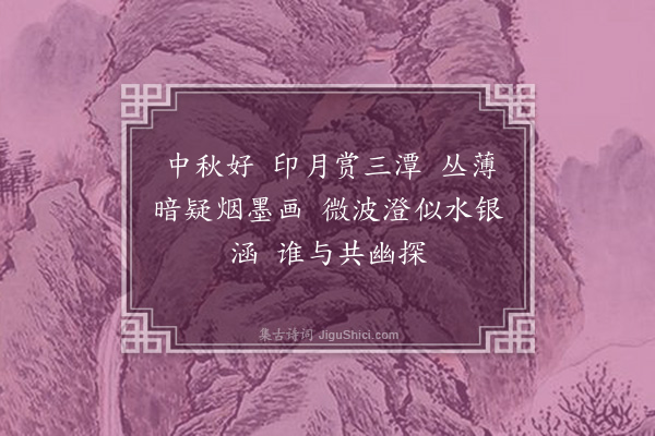 叶恭绰《望江南》