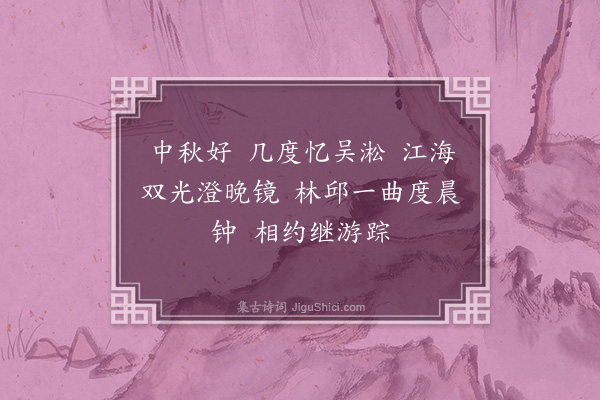 叶恭绰《望江南》