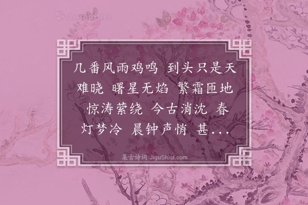 叶恭绰《水龙吟·时序相催，悲愉无定。我闻如是，言愁欲愁，卅四年十月作》