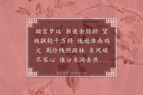 叶恭绰《清平乐·遐忆》