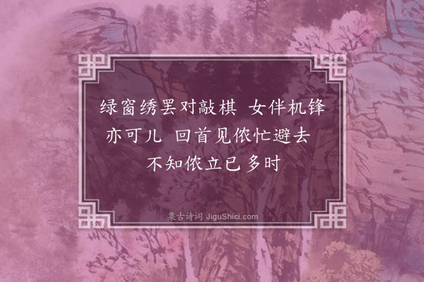 林占梅《师韫轩杂咏·其一》