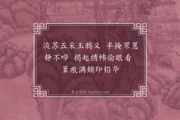 林占梅《师韫轩杂咏·其五》