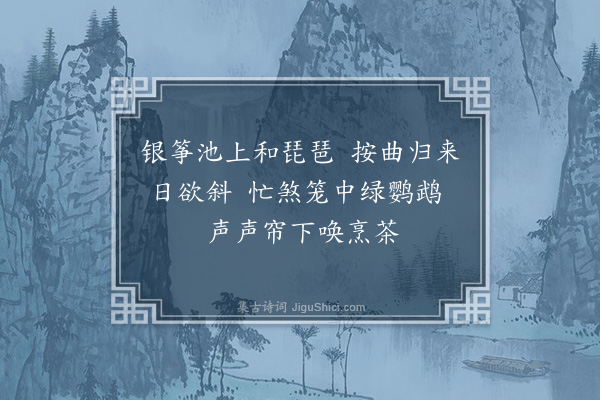 林占梅《师韫轩杂咏·其六》