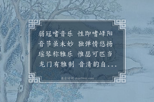林占梅《悼瑟吟》
