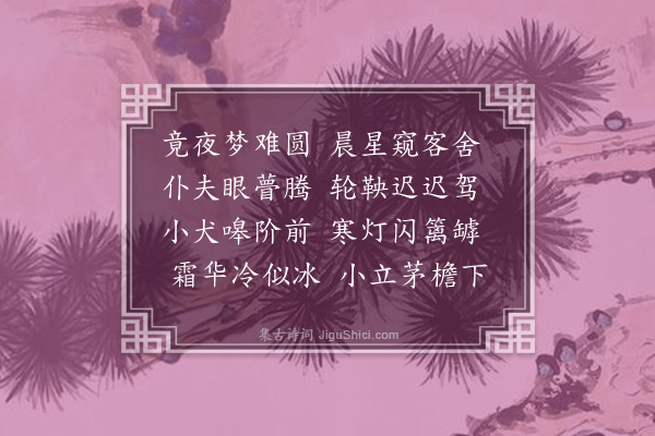 林占梅《红毛港晓发》