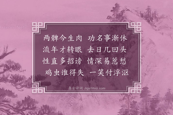 林占梅《感怀·其一》