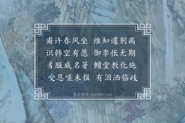 林占梅《送徐树人师内渡》