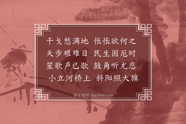 林占梅《秋望感怀·其一》