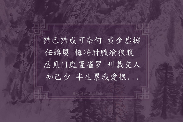 林占梅《错成》