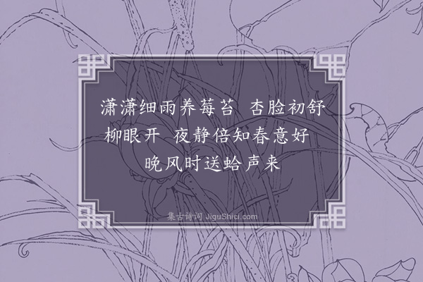 林占梅《雨夜闻蛤》