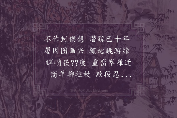 林占梅《潜园适兴六十韵》