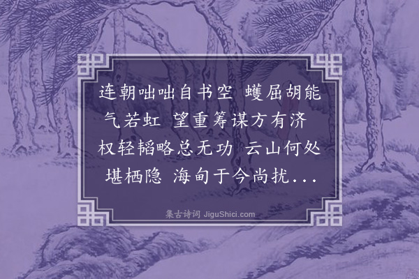 林占梅《书叹·其三》