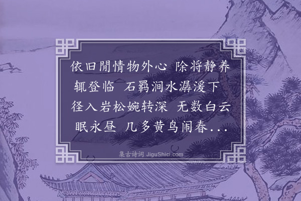 林占梅《二月二十四日游登栖云岩、观音山诸胜》