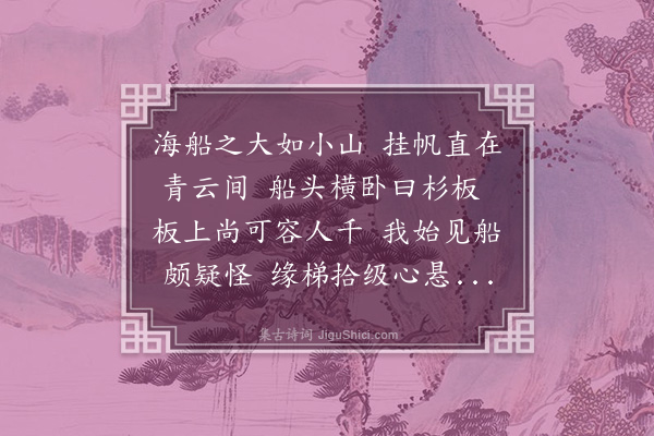 姚莹《海船行》