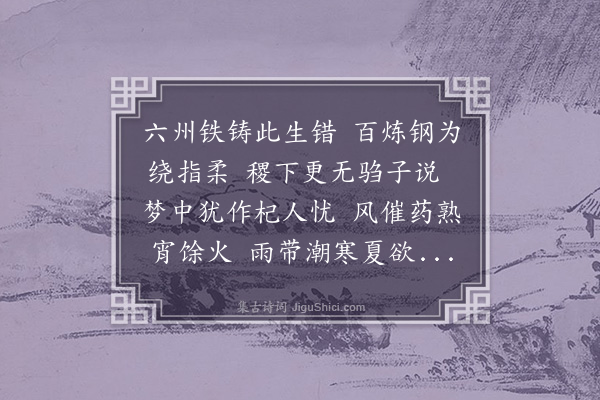 姚莹《病中作》