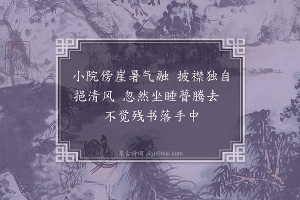 卓肇昌《三畏轩偶成·其一》