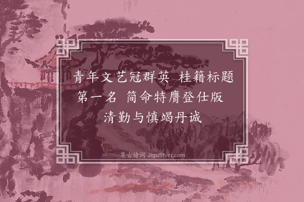 陈为《曹仁宪谨荣寿七言截句·其一》