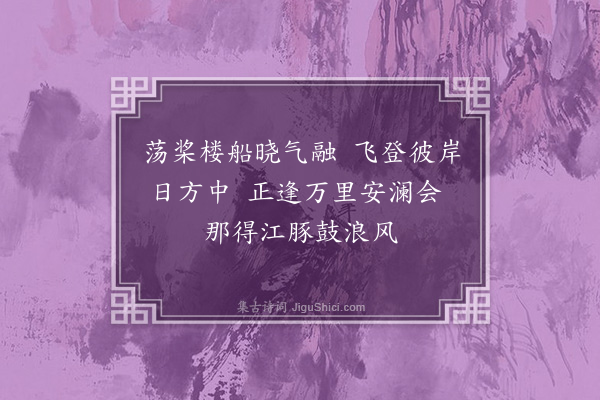 六十七《渡扬子江》