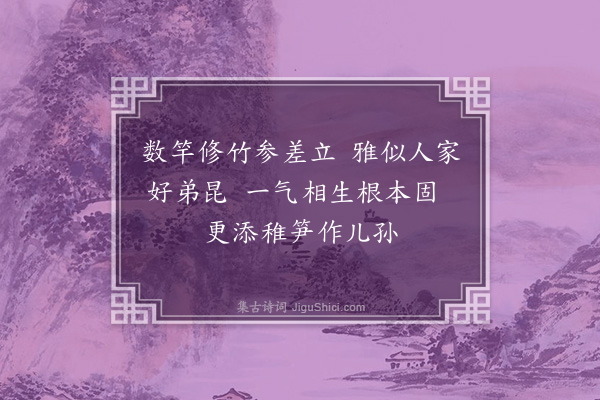 黄玉柱《画竹》