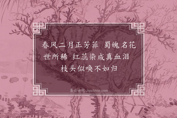 林耀亭《杜鹃花》