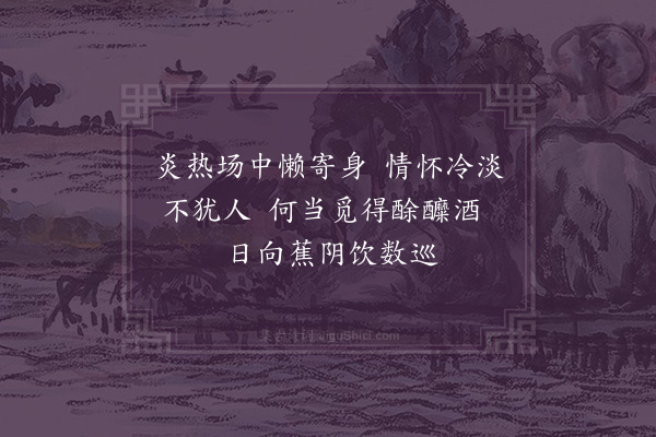 施梅樵《游台中公园·其一》