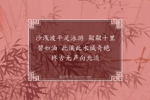 张玉书《营盘口溪》