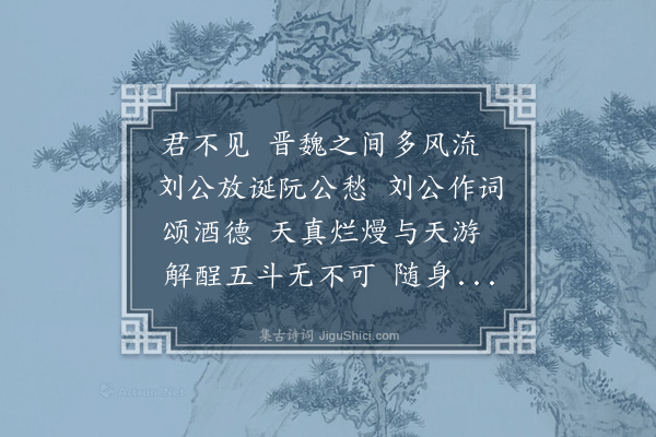 赖绍尧《酒中放歌》