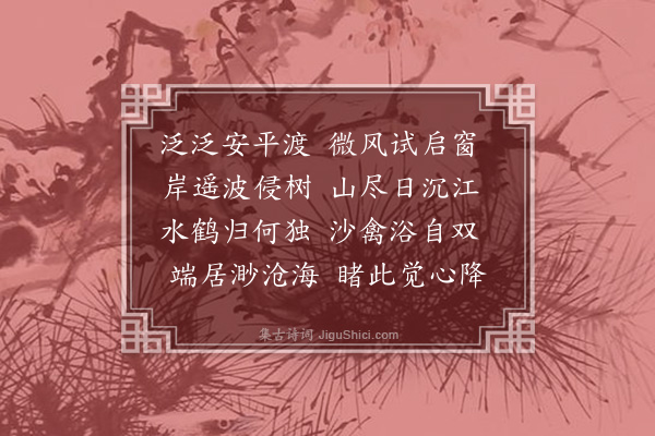 朱仕玠《渡安平》