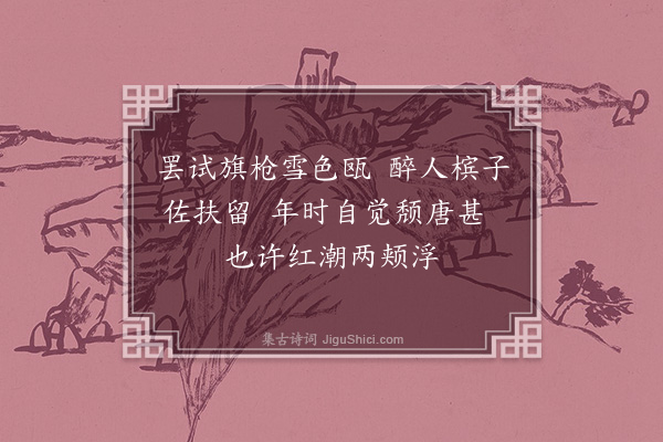 朱景英《东瀛杂诗·其六》