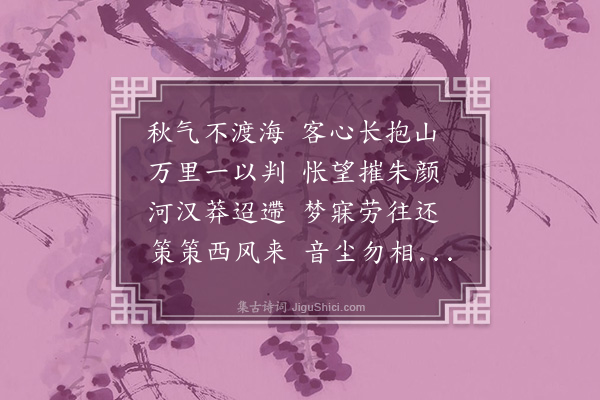 朱景英《秋感·其一》