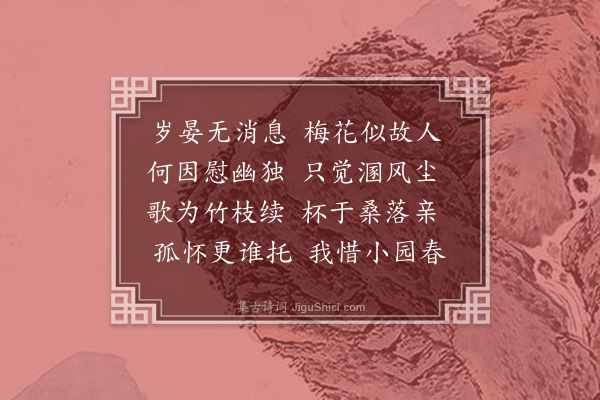 朱景英《岁晏》